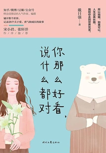 You Are so Beautiful, Everything You Say is Right