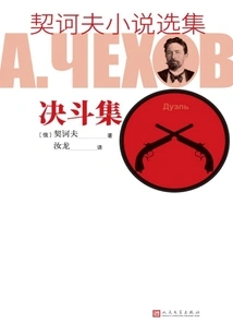 Selected Novels of Chekhov·duel Collection