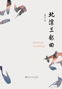 The Northern Drift Trilogy