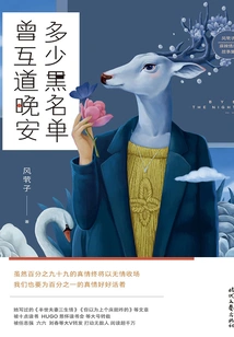 How Many Blacklists Have Said Good Night to Each Other?