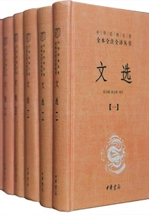 Selected Works (six Volumes) Essence: Complete Annotations and Translations of Chinese Classics