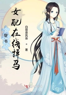 The Book-wearing Female Partner Falls Out Online