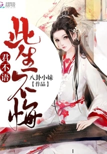 You Will Never Regret it in This Life