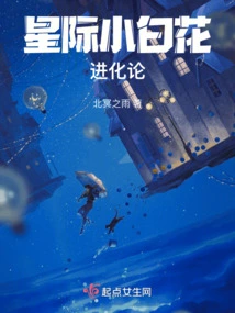 Interstellar Little White Flower Evolution Theory