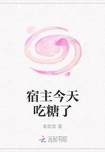 The Host Has Eaten Sweets Today