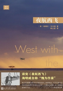 Flying West at Night (yuanxing Translation Series)