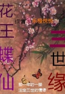 Flower King Butterfly Immortal Three Generations Fate