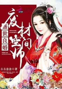 A Good Marriage in a Prosperous Age: Waste Material Space Engineer