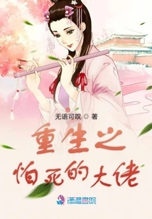 A Li Who is Afraid of Death in Another World