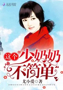 This Young Lady is Not Simple