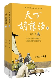 World Hot and Spicy Soup (2 Volumes in Total)