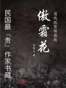 The Most "expensive" Writer's Book Collection in the Republic of China: Aoshuanghua