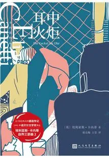 Torch in the Ear (canetti Collection)