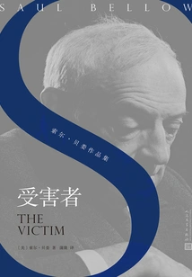Victims (collected Works of Saul Bellow)