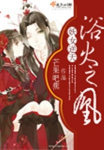 The Demon Girl Defies Heaven: the Phoenix on Fire