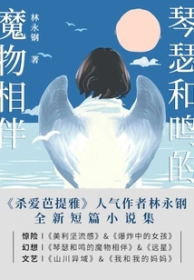 The Harps and the Ringing Monsters Accompany Each Other