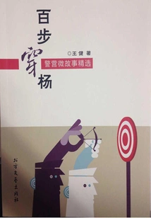 Shoot with Great Precision