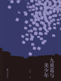 Bougainvillea and the Beautiful Boy