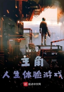 Protagonist Life Experience Game