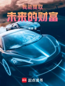 I Can Withdraw Future Wealth