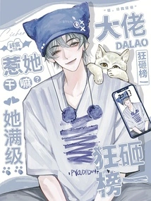 Why Mess with Her? She's at Full Level, and the Boss Smashes Her into the First Place on the List