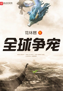 Global Competition for Favor