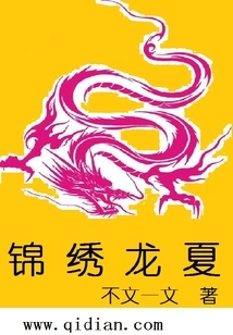 Splendid Dragon Summer