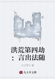 The Fourth Calamity of the Prehistoric Times: the Words Are Followed by the Law