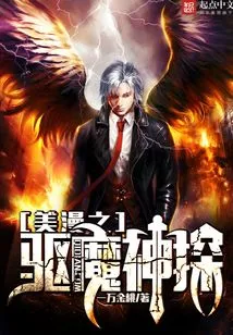 The Exorcist Detective of American Comics