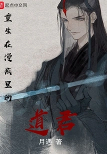 Daojun Reborn in Marvel