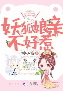 The Demon Fox Mother is Not Easy to Mess With