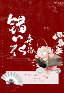 Wrong Flower, No Chance