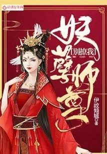 Monster Master, Don't Tease Me