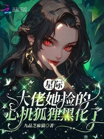 Interstellar: Boss, the Scheming Fox She Picked up Turned Black