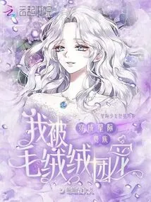 Dressed as an Interstellar Noble, I Am Pampered by Plush Balls