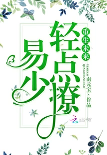 Rebirth in the Future: Mr. Yi, Please Flirt Gently