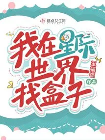 I'm Looking for a Box in the Interstellar World