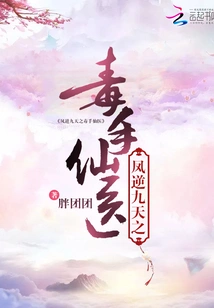 Phoenix Ni Jiutian's Poisonous Hand Immortal Doctor