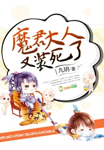 Lord Demon Lord is Pretending to Be Dead Again