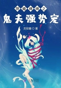 Yin Yuan Mianmian: There is Something Wrong with My Husband