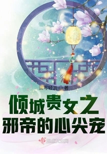 The Alluring Lady and the Evil Emperor's Beloved