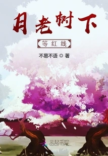 Waiting for the Red Line under the Old Moon Tree