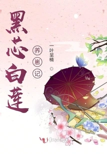 Crazy Criticism of Bai Lian for Refusing to Be a Villain