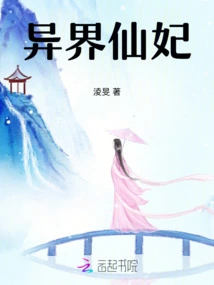 Fairy Concubine from Another World