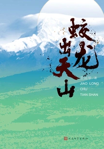 The Dragon Emerges from Tianshan Mountain