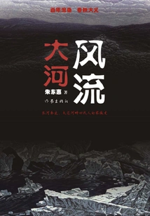 Big River Flow (complete Collection)