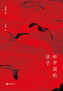 Children of New China