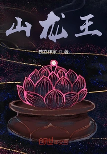 Mountain Dragon King