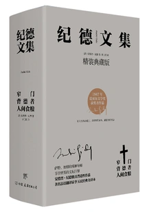 Collected Works of Gide: the Narrow Gate + the Immoral + the Food of the World (set of 3 Volumes in Total)