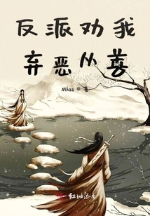 The Villain Advised Me to Abandon Evil and Do Good